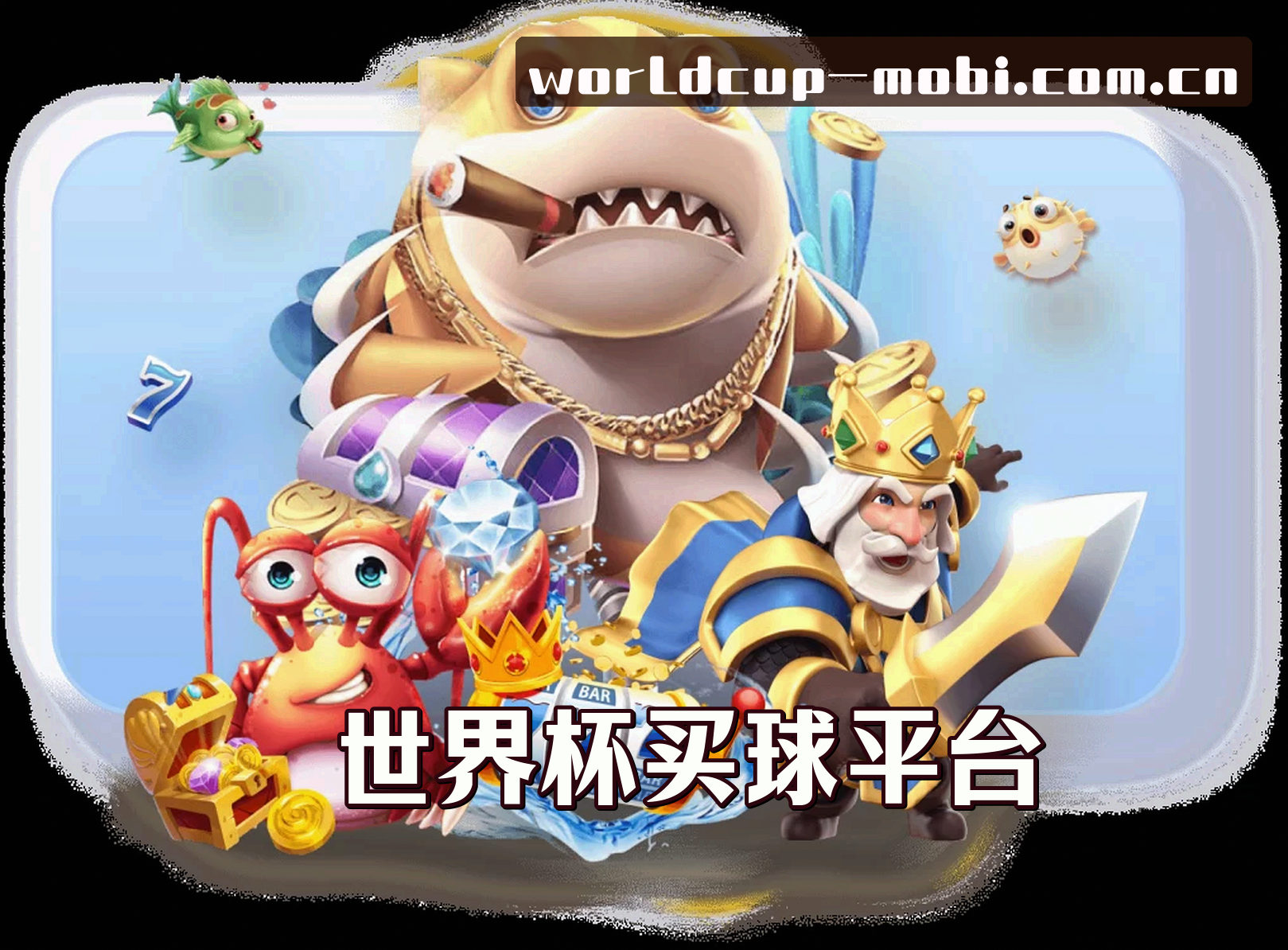 信誉保证